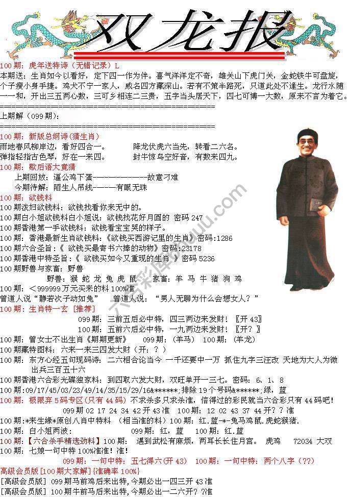 双龙报