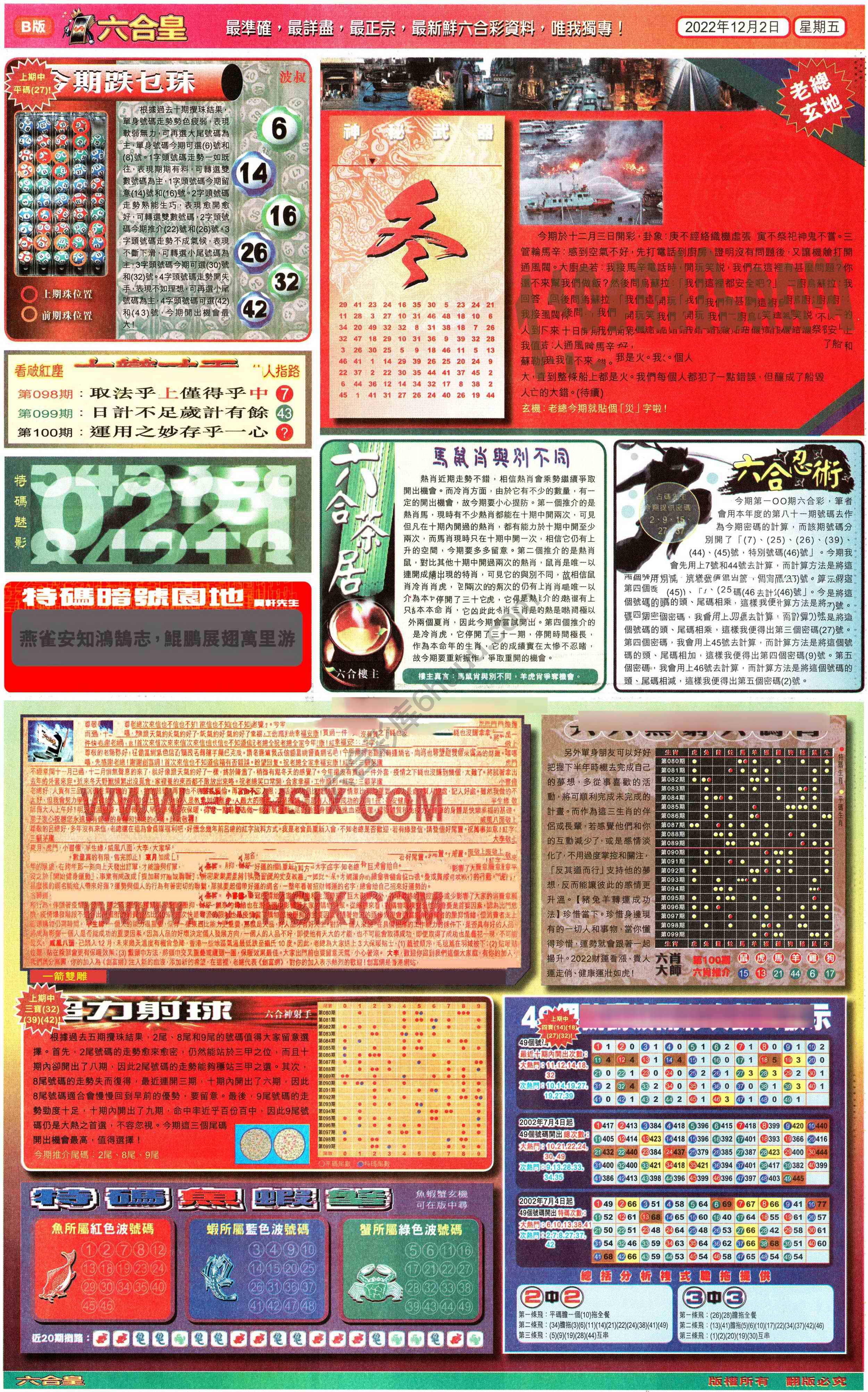 六合皇