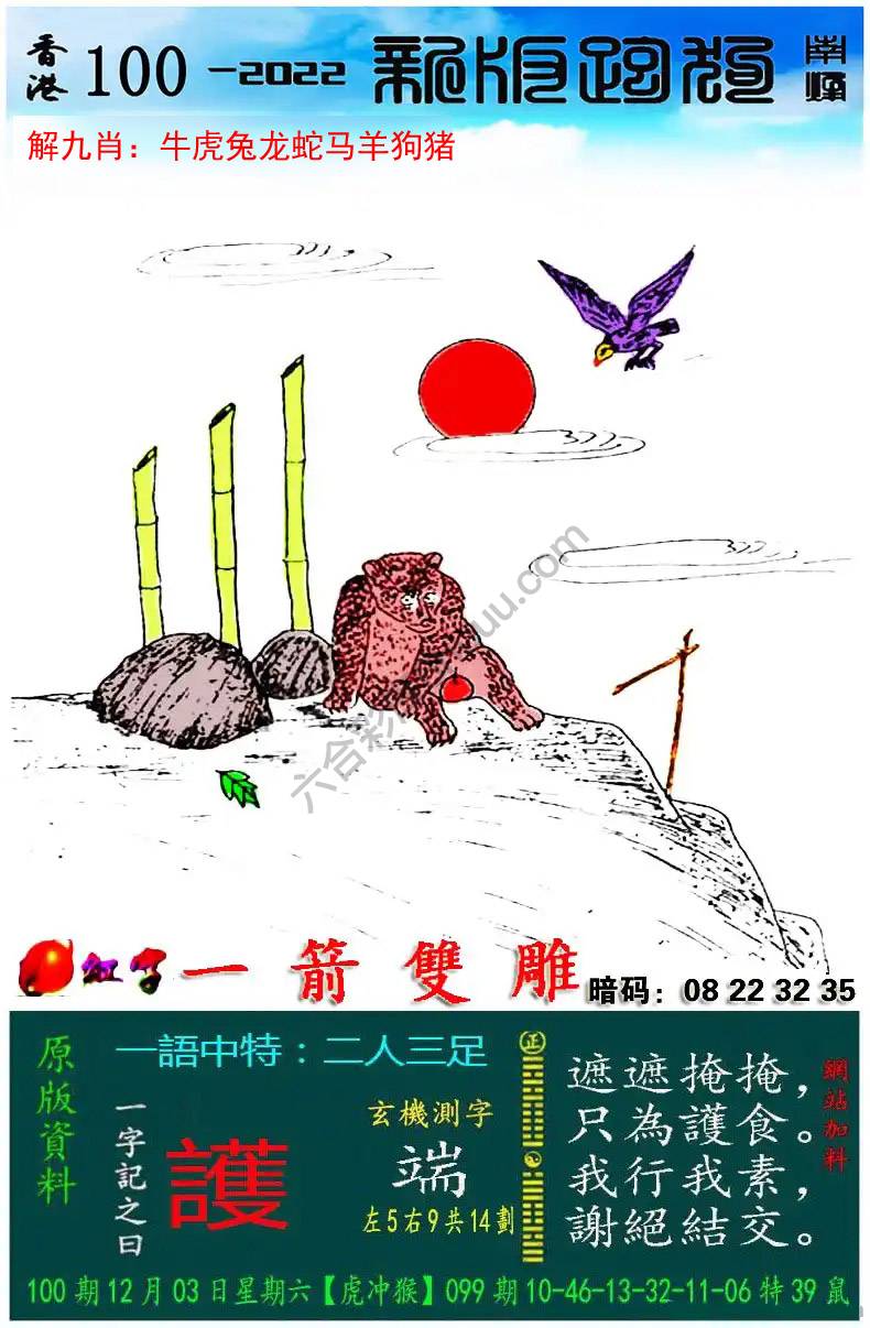 跑狗图（新版）