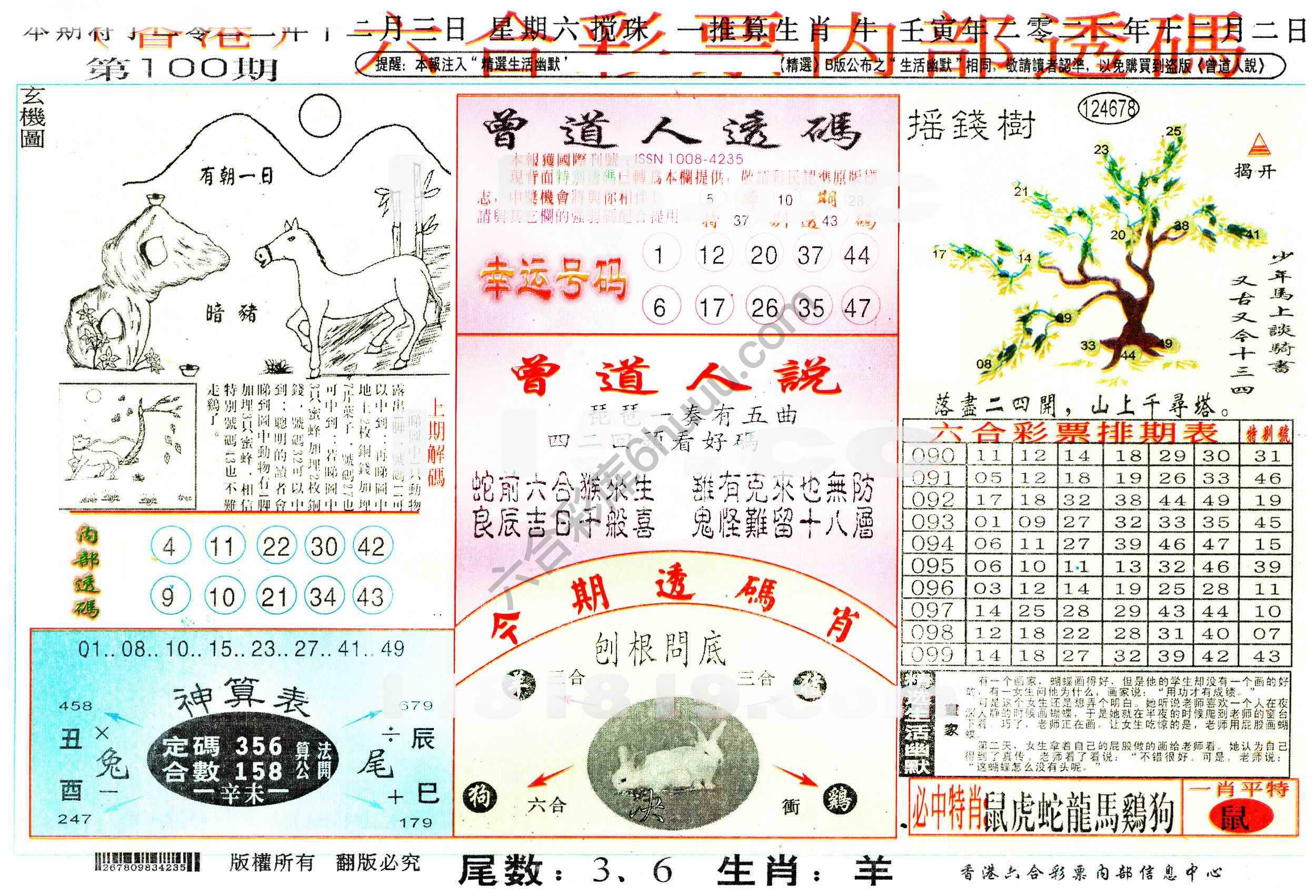六合内部透码香港版