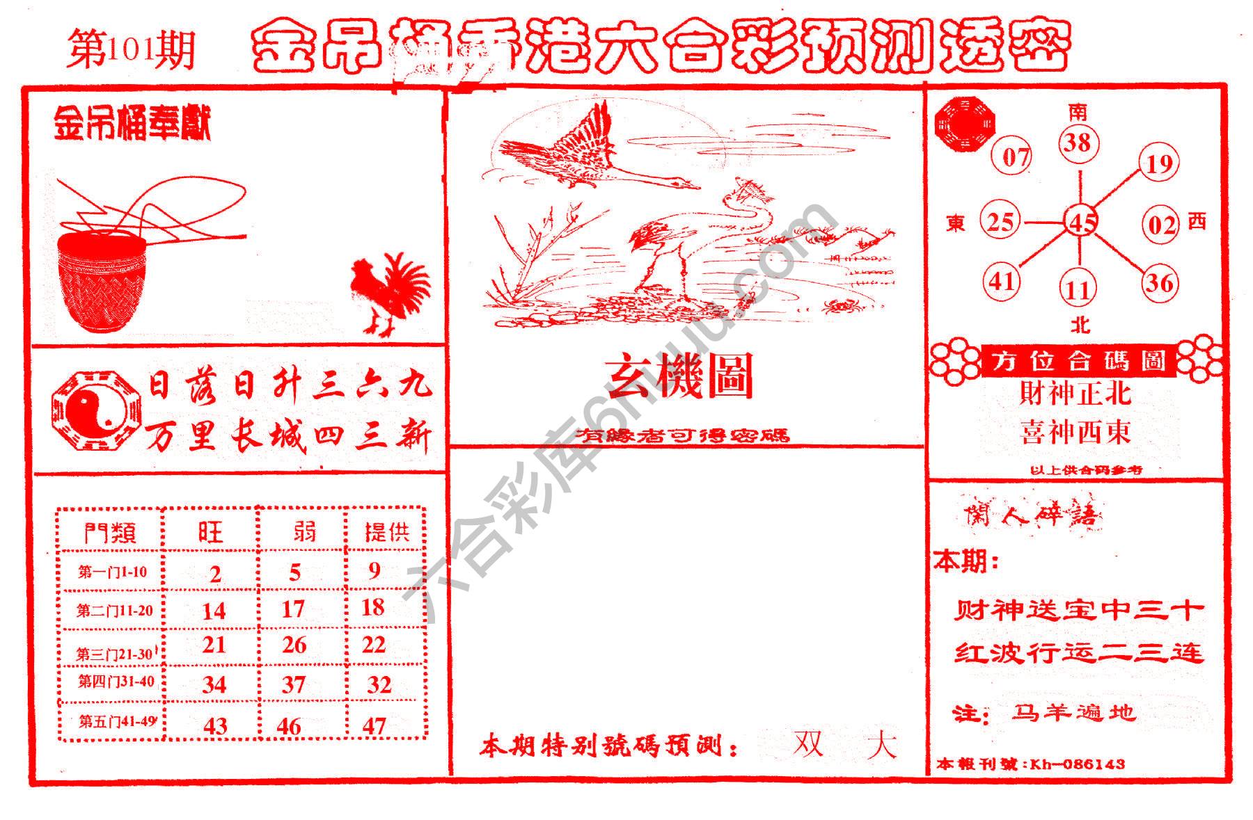金吊桶