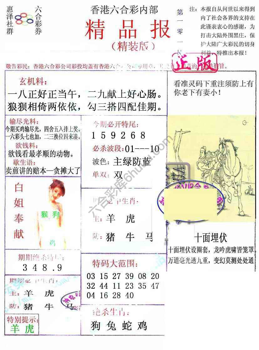 新精品报