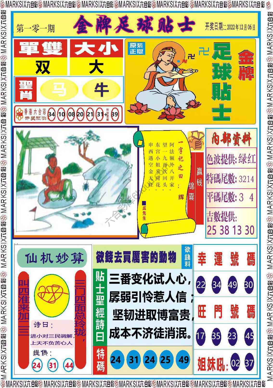 金牌足球贴士