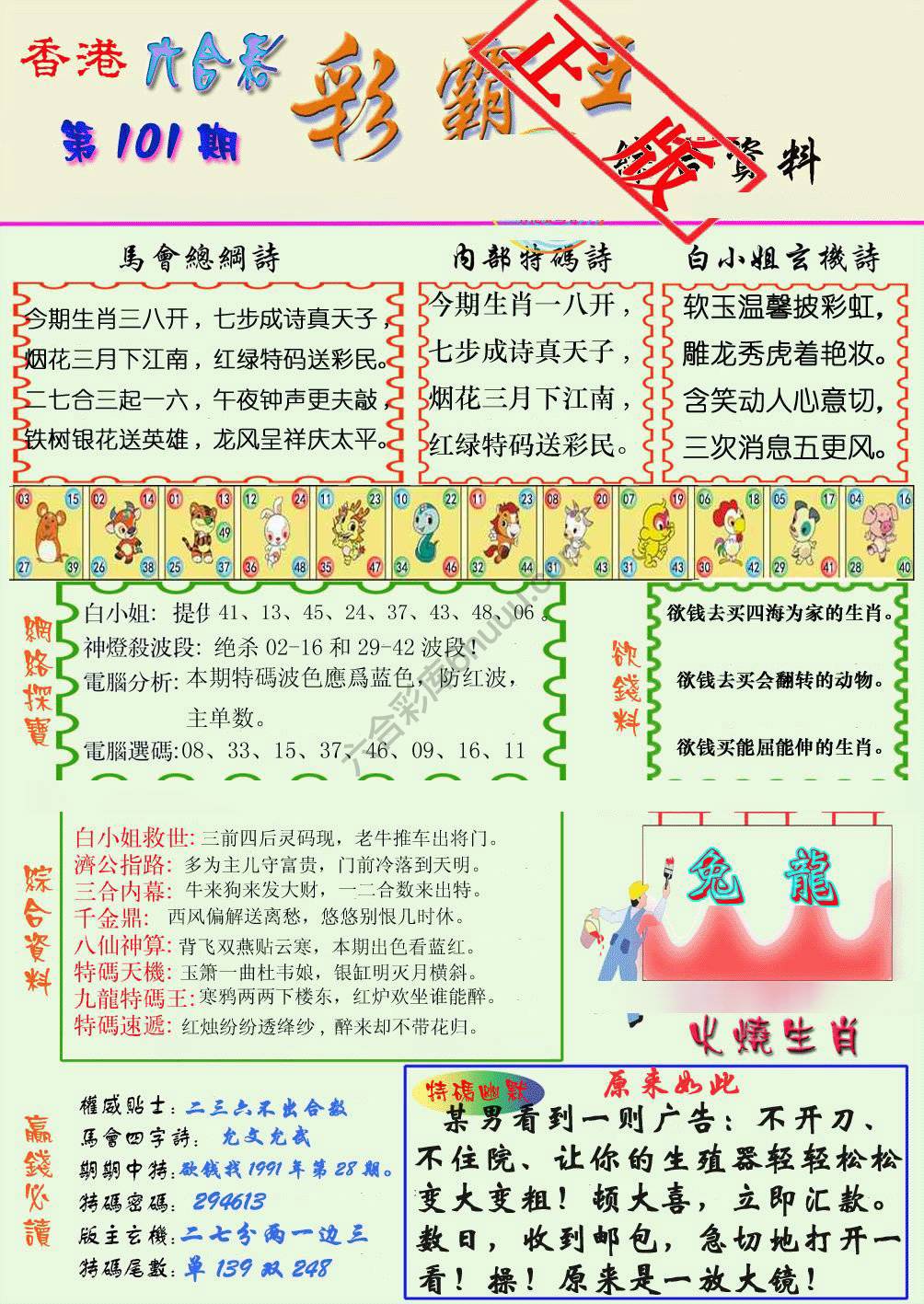 彩霸王