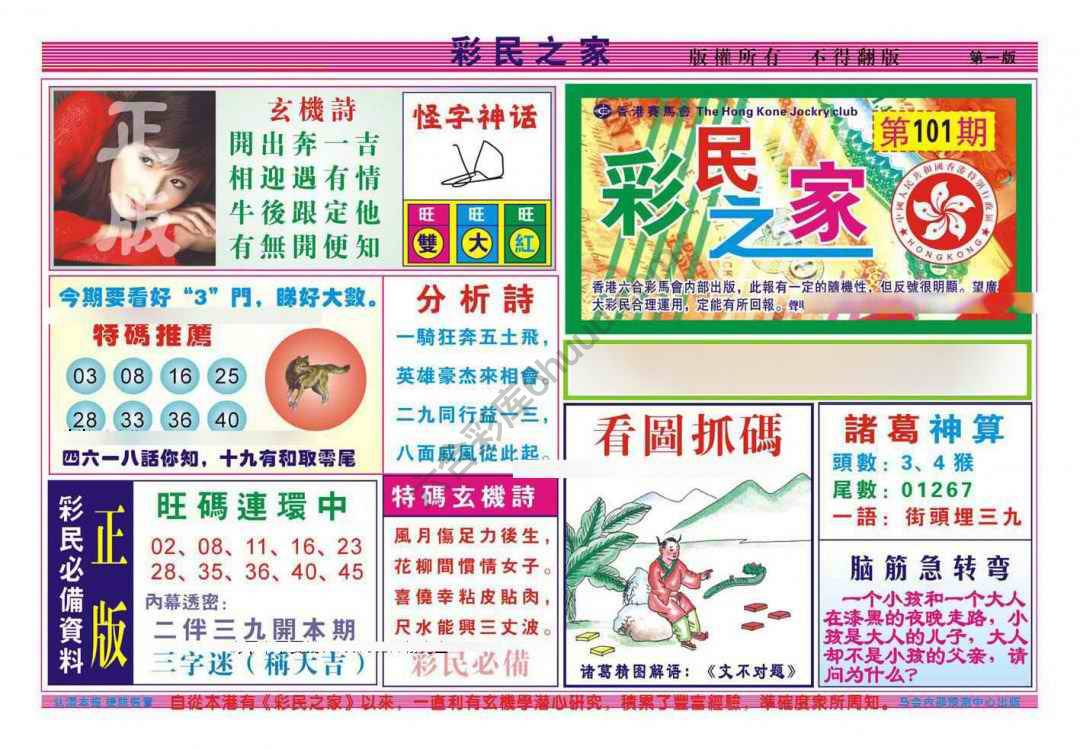 彩民之家