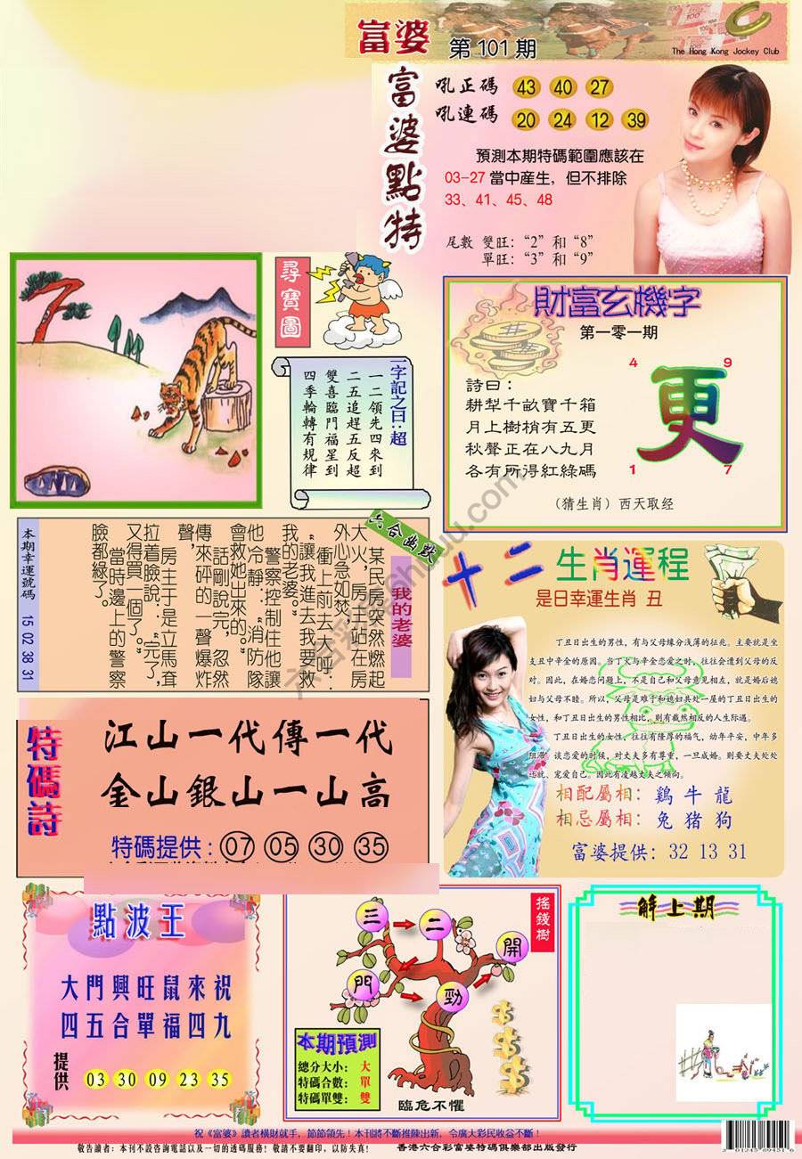 富婆翡翠秘籍图