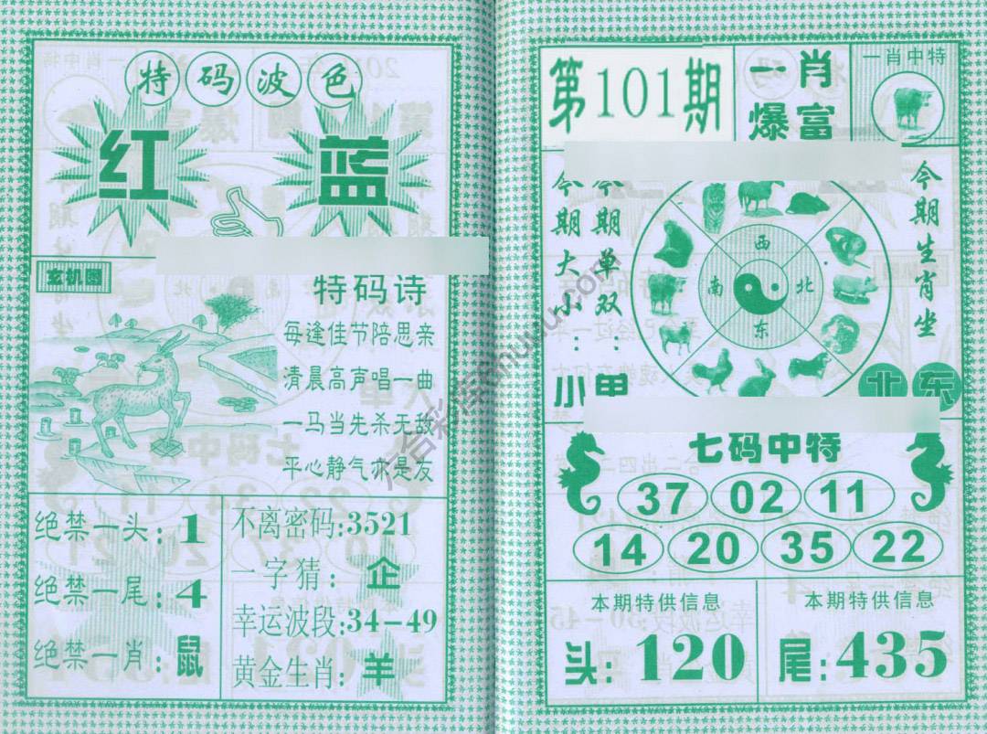一肖爆富