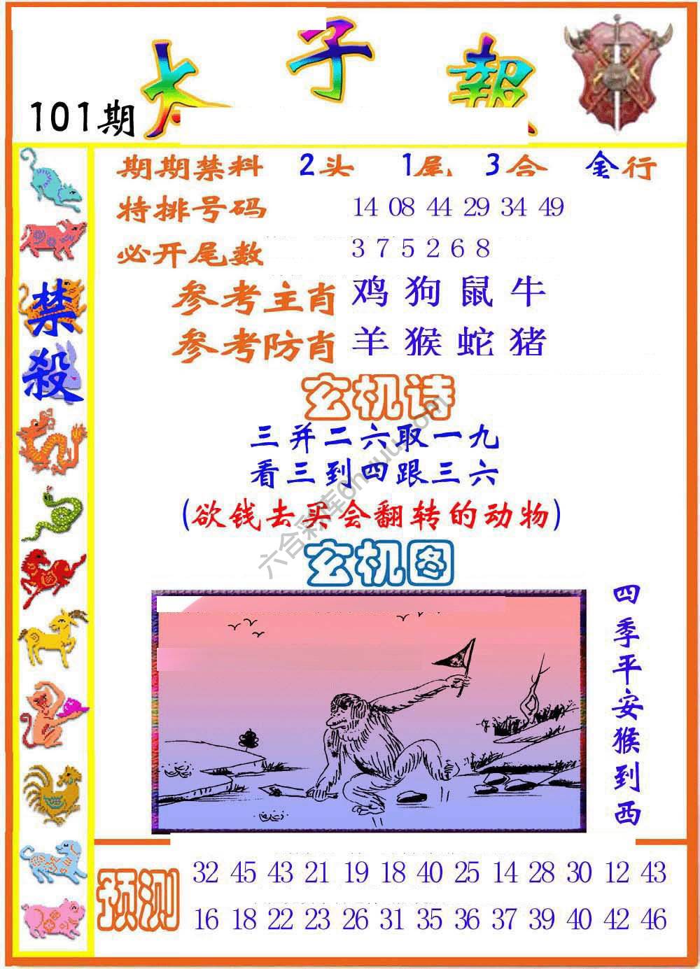 太子报