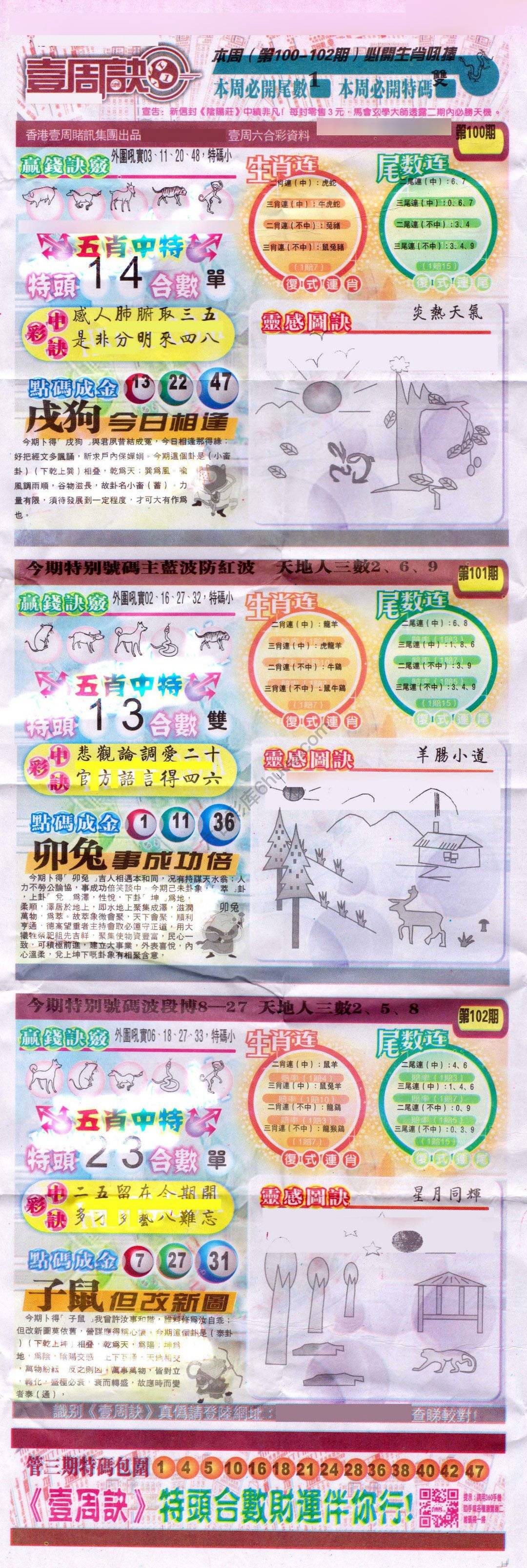 一周决