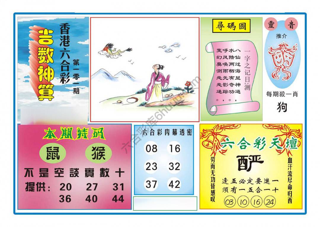 吉数神算