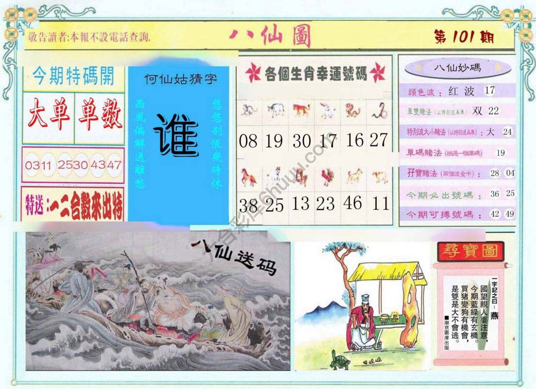八仙图