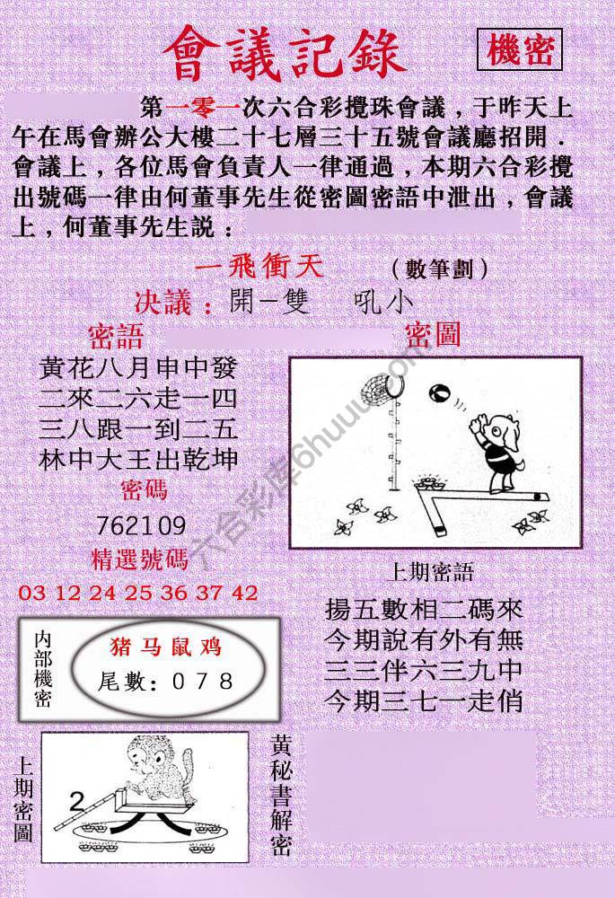 会议记录