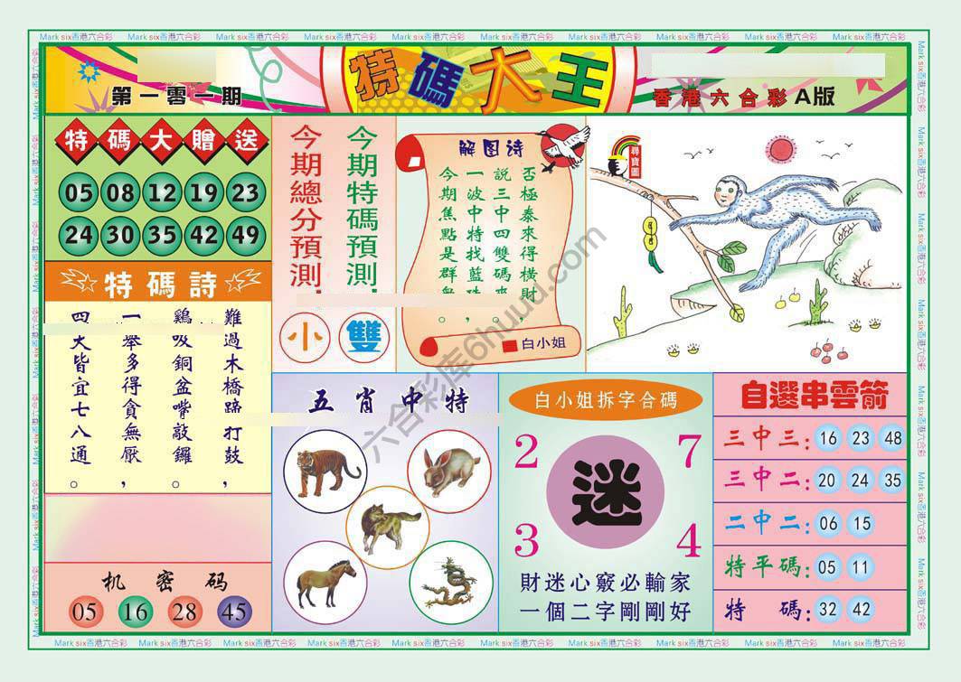 特码大王