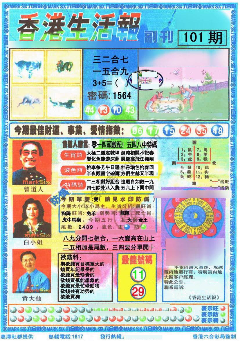 香港生活报