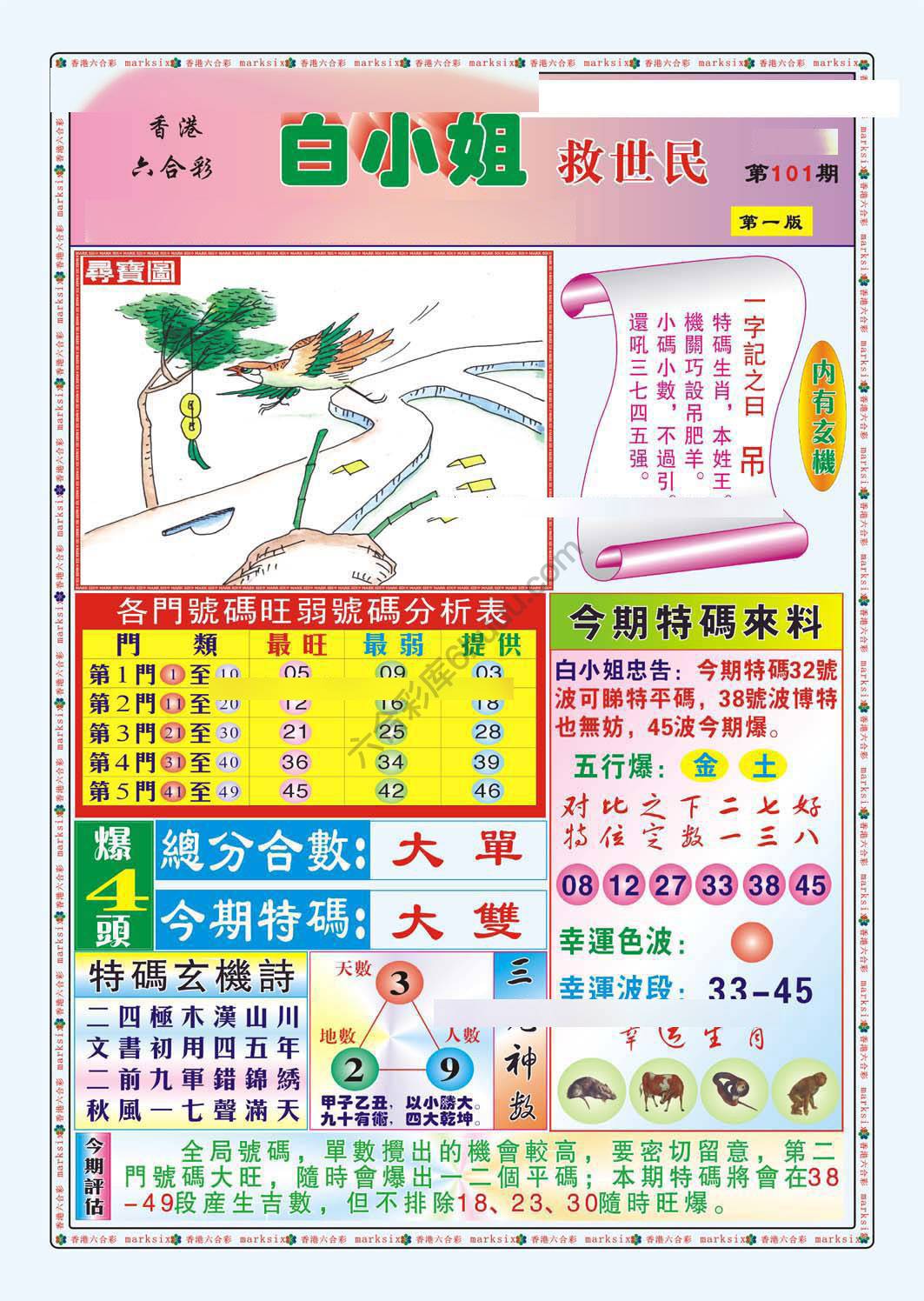白小姐救世民