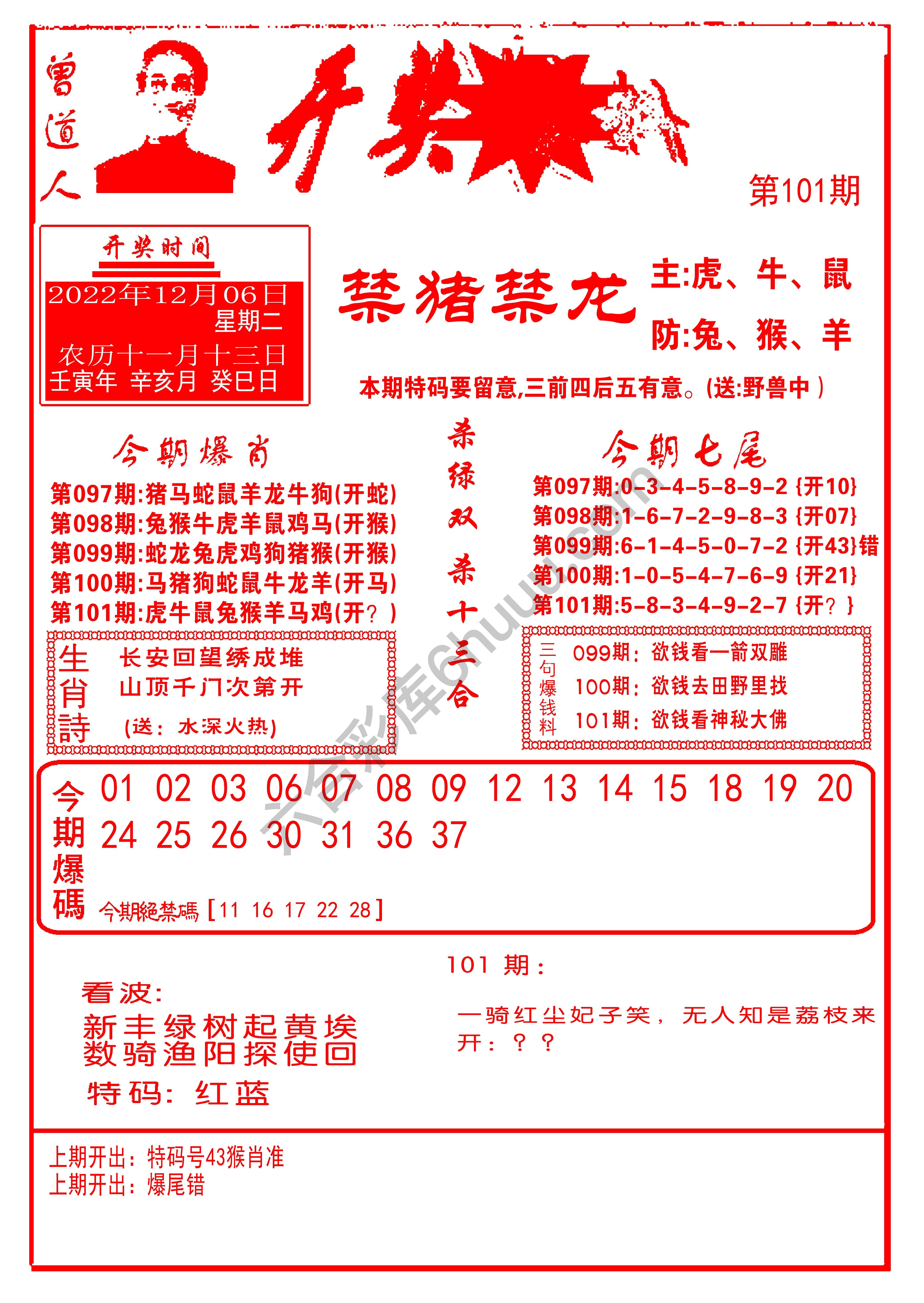 开奖爆料