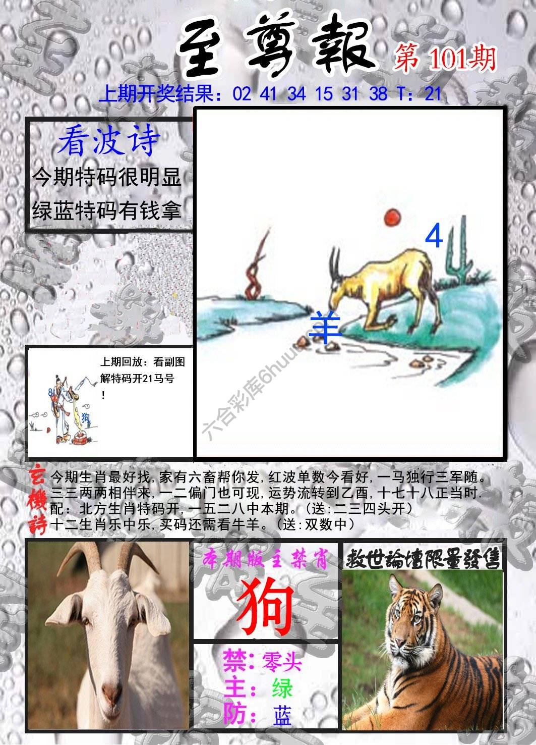 至尊报
