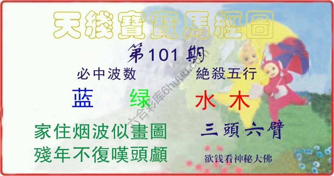 天线宝宝马经图