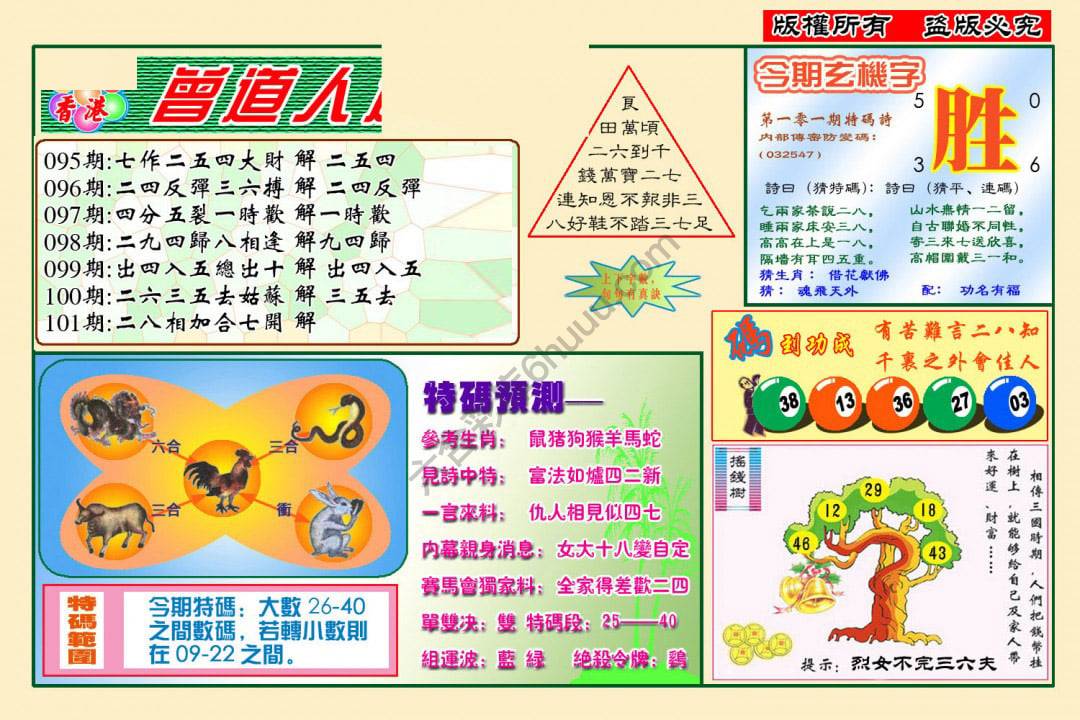 曾道人送码