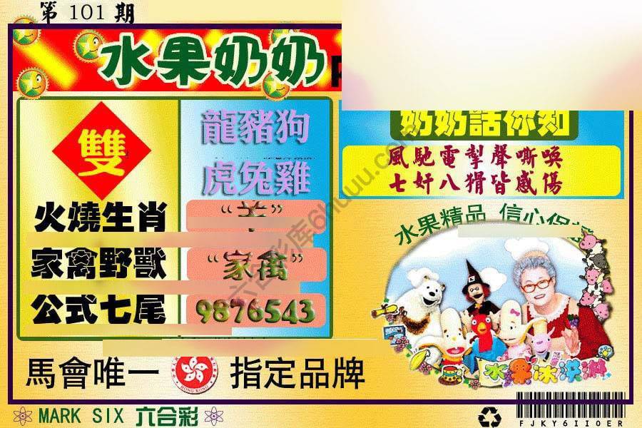 水果奶奶内幕中特图