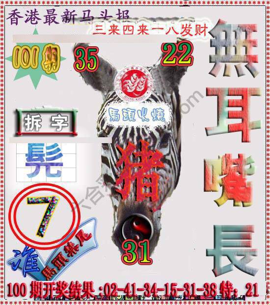 香港马头报