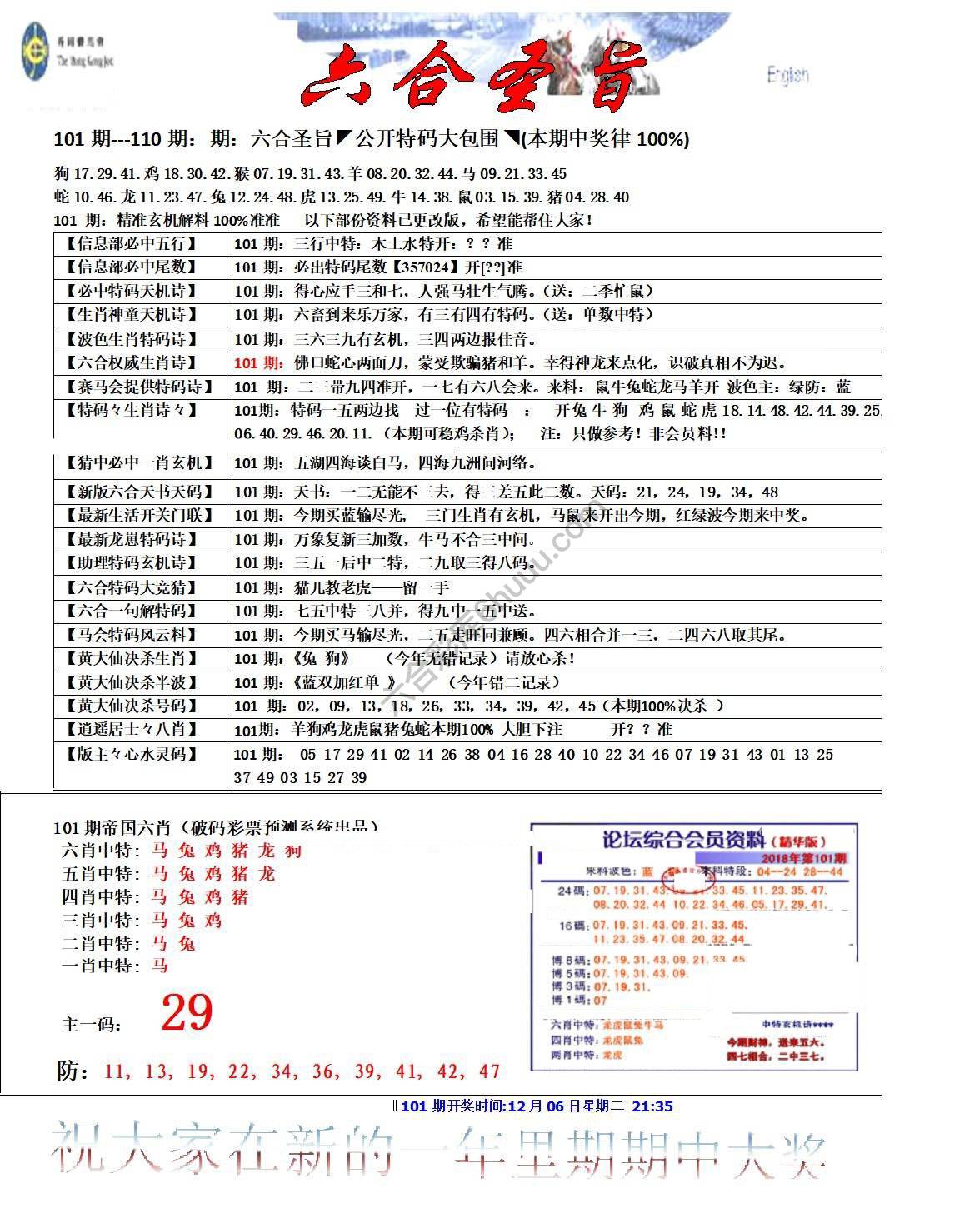 六合圣旨