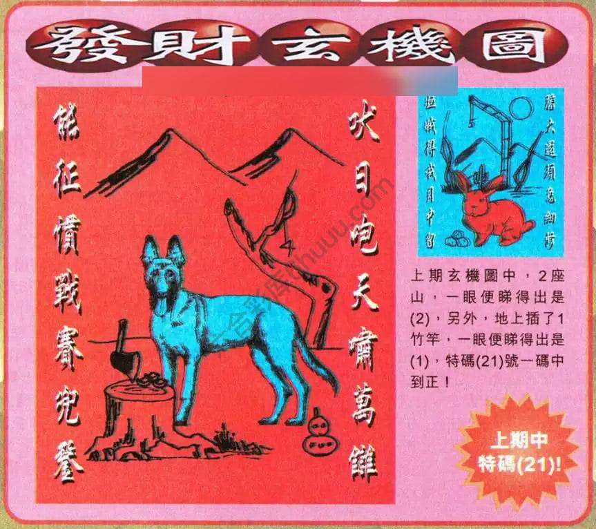 发财玄机图