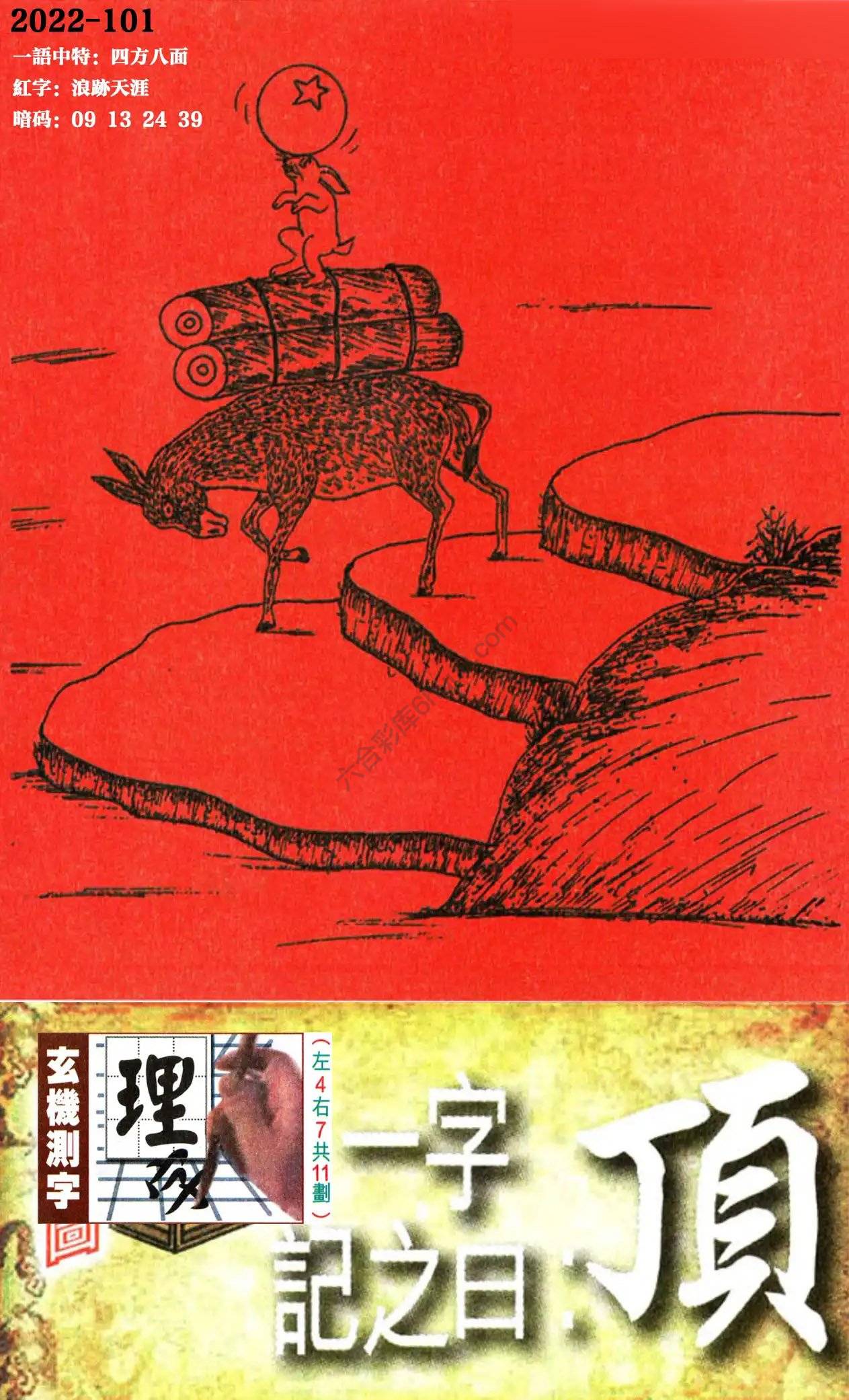 高清跑狗图