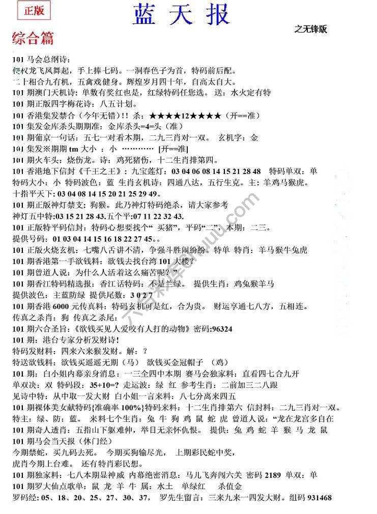 蓝天报无锋版
