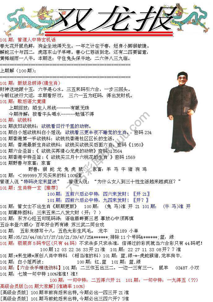 双龙报