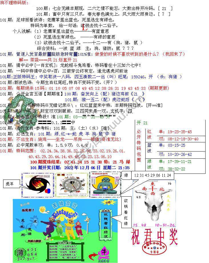 青龙五鬼报
