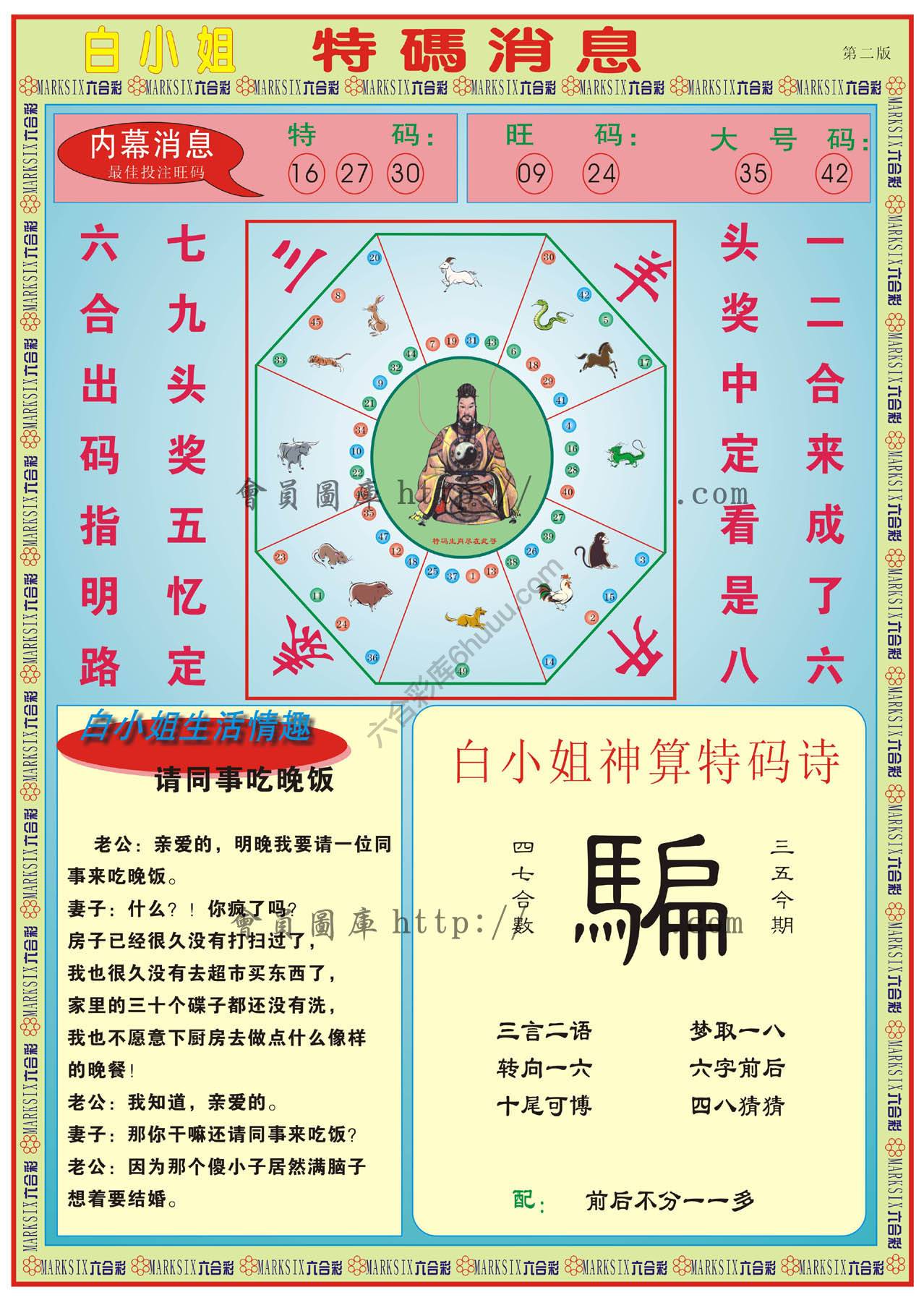 白小姐特码消息