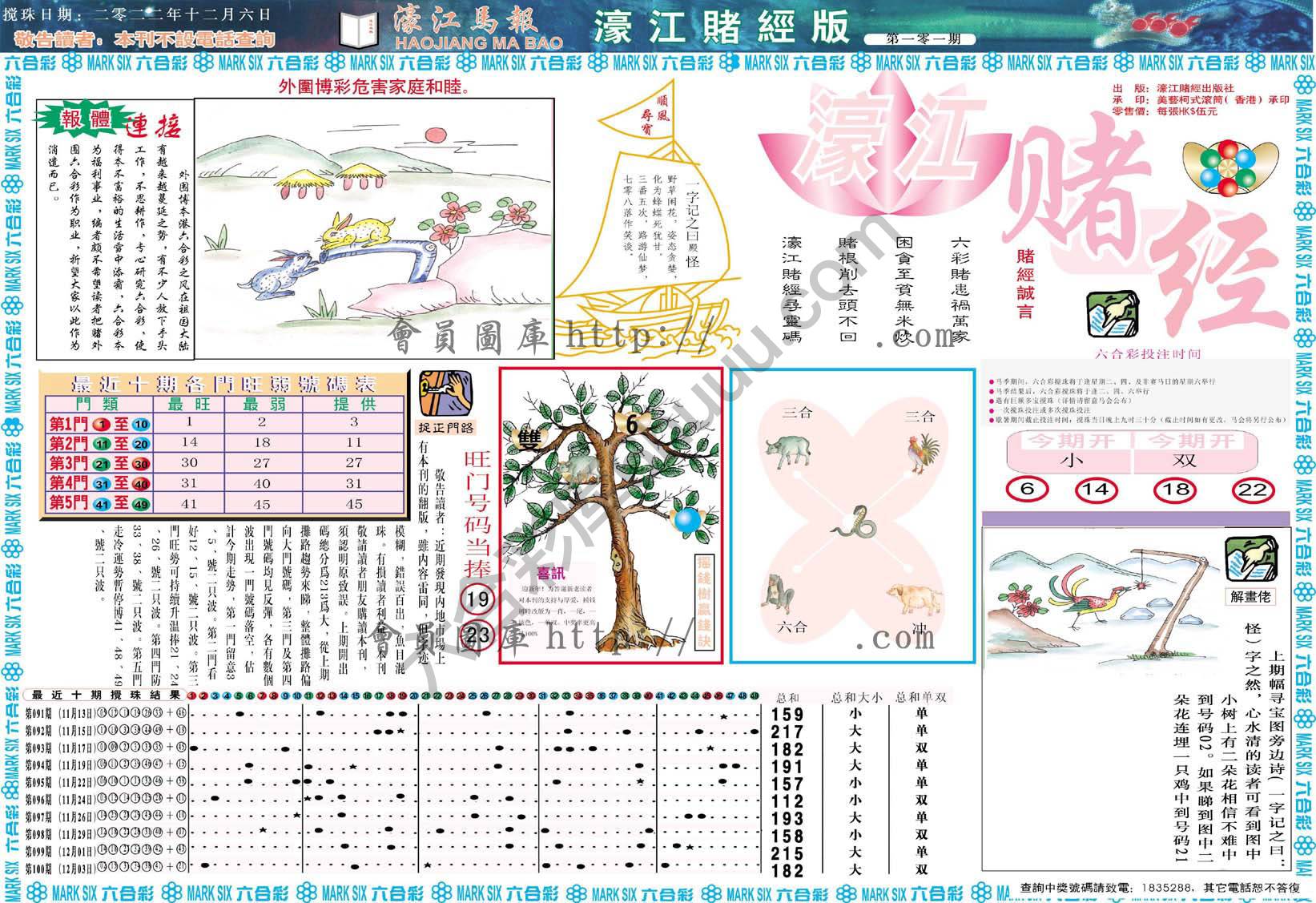 濠江赌经