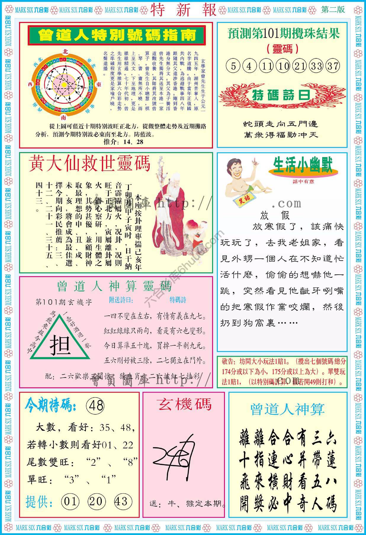 特新报