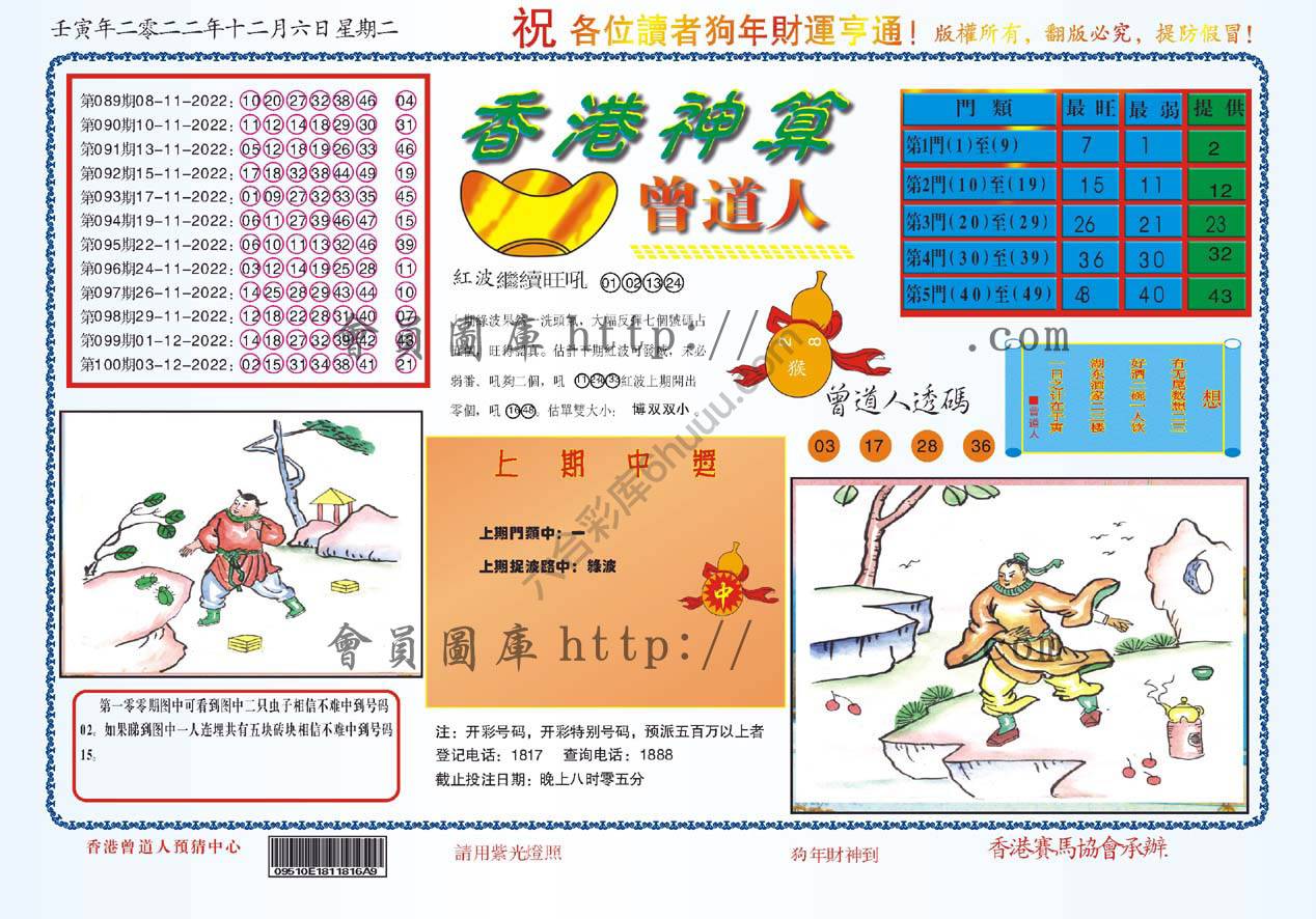 香港神算曾道人