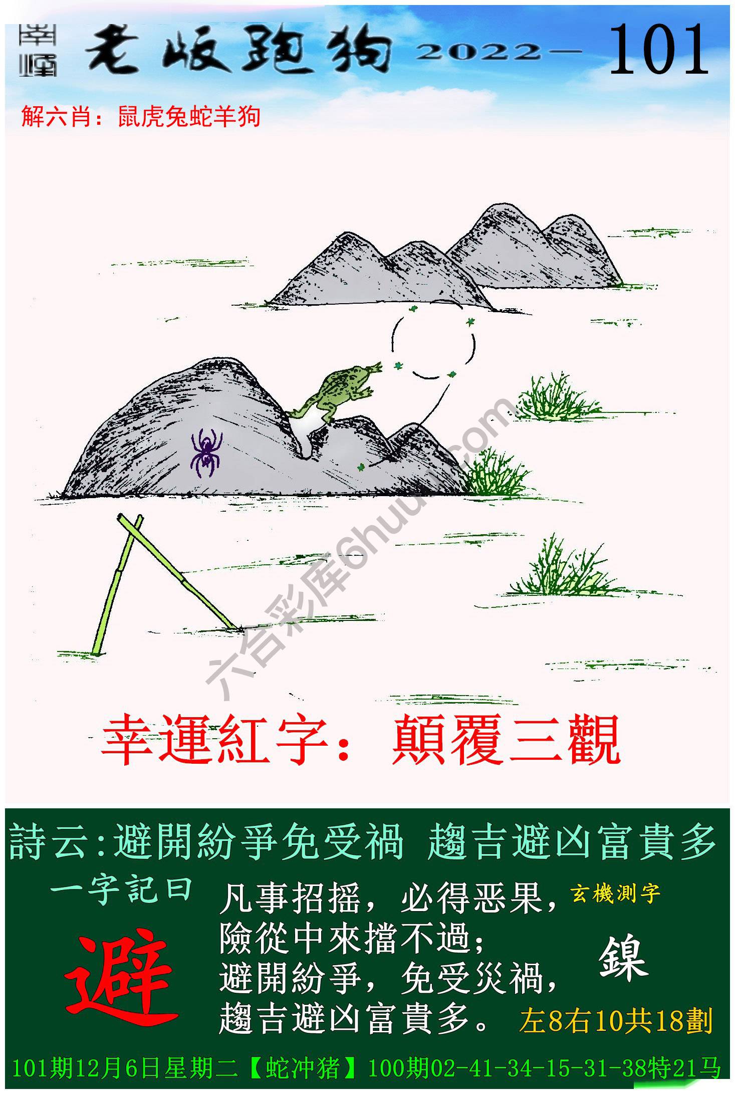 老版跑狗图