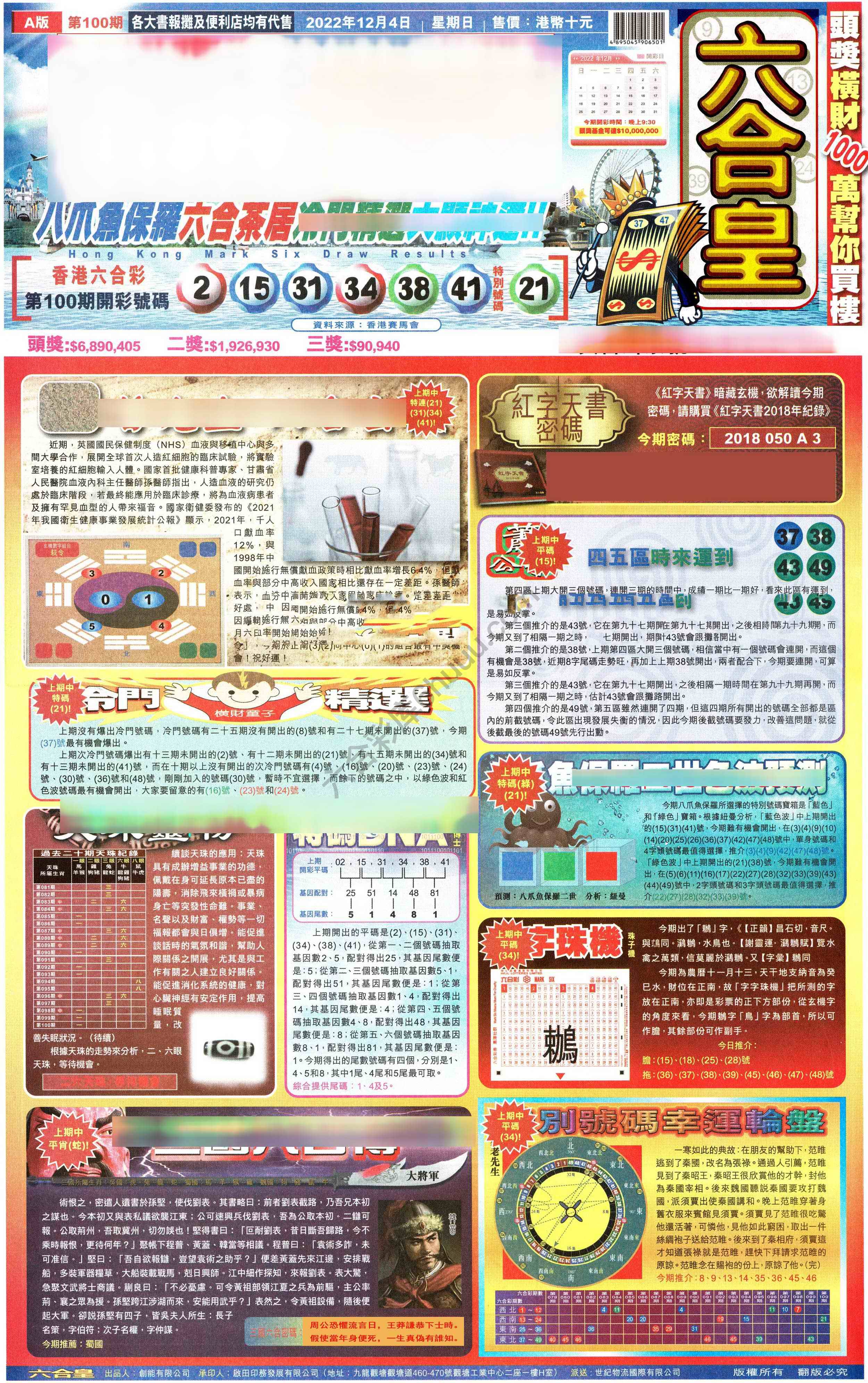 六合皇
