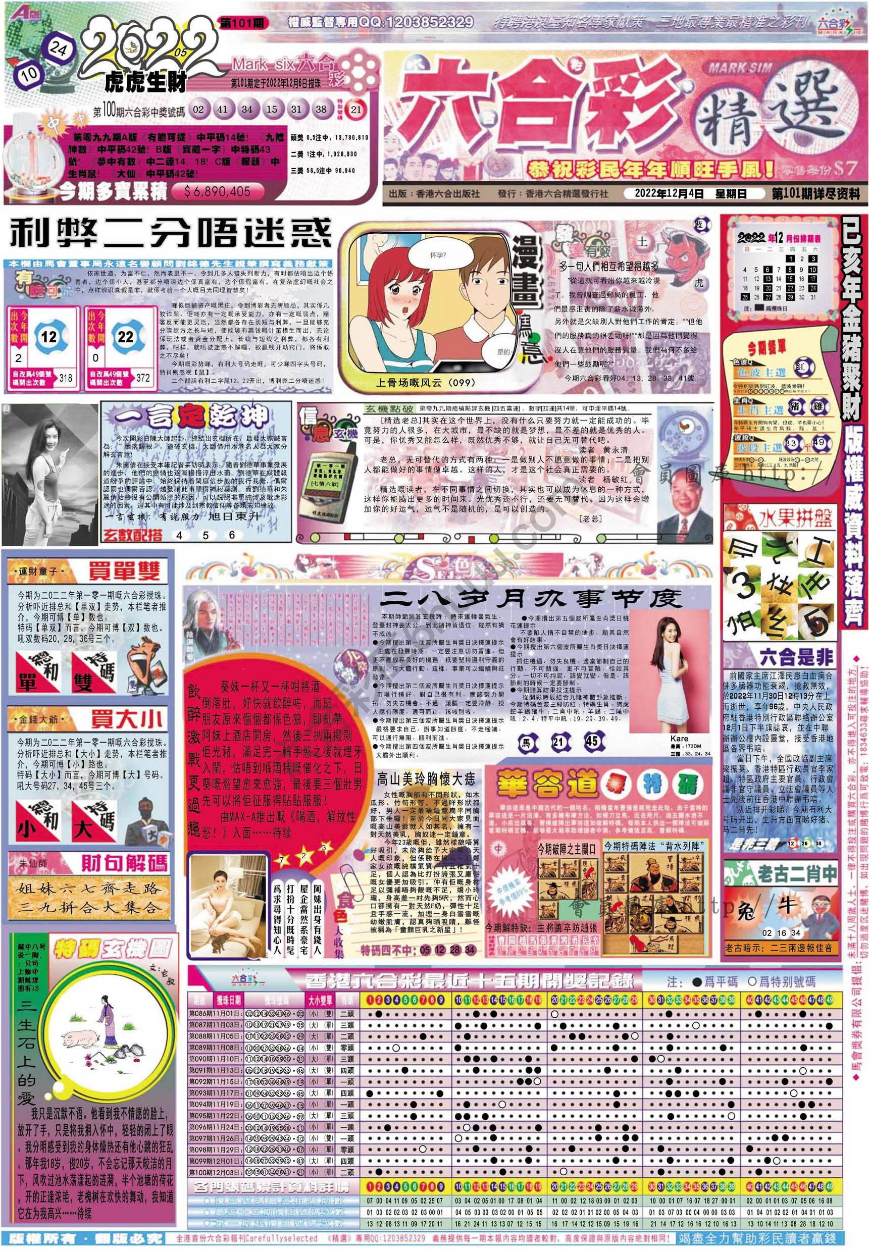 六合精选