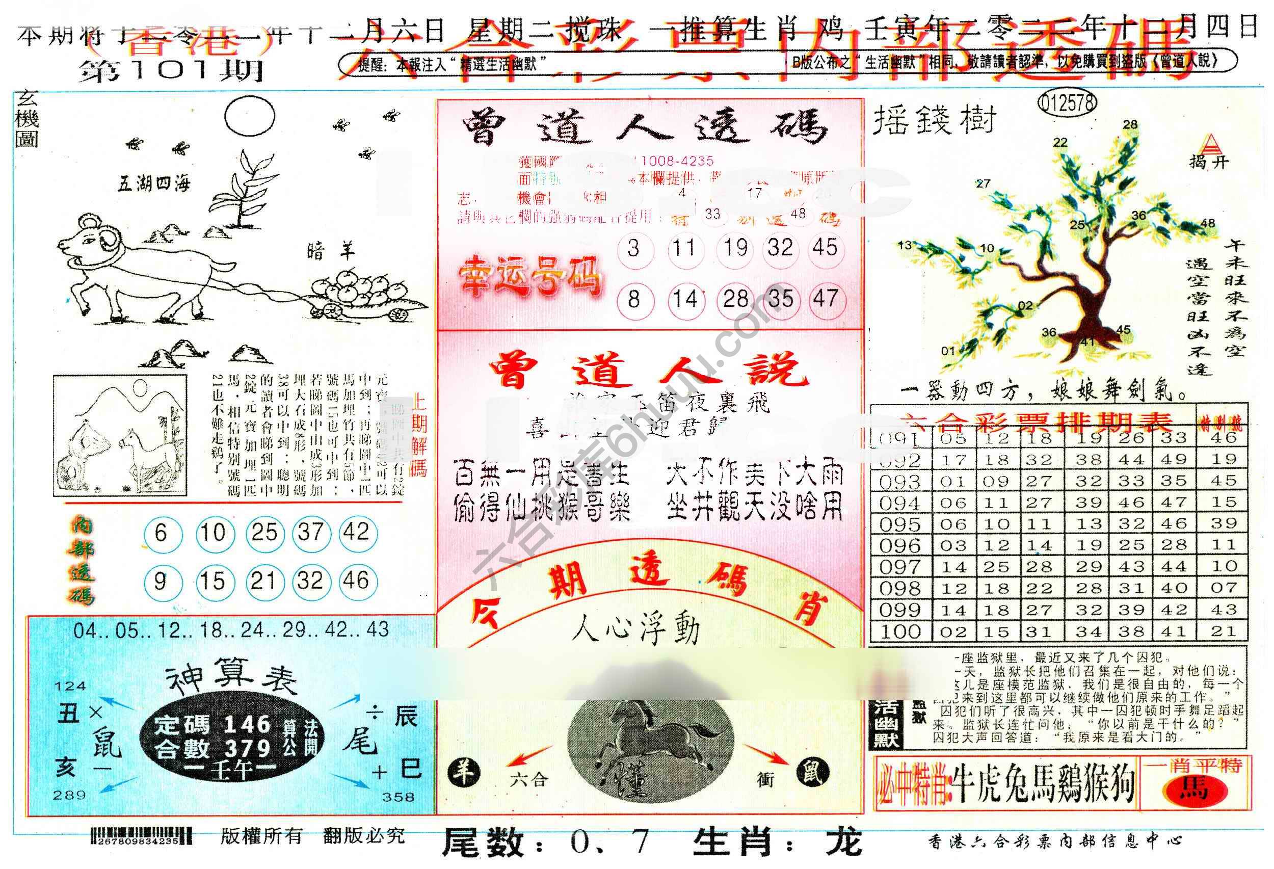 六合内部透码香港版