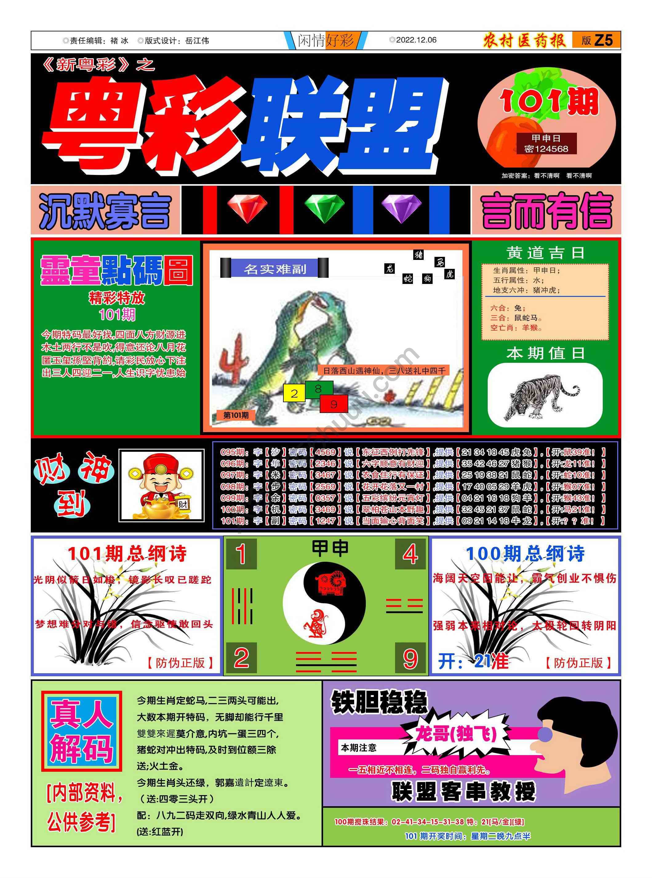 粤彩联盟