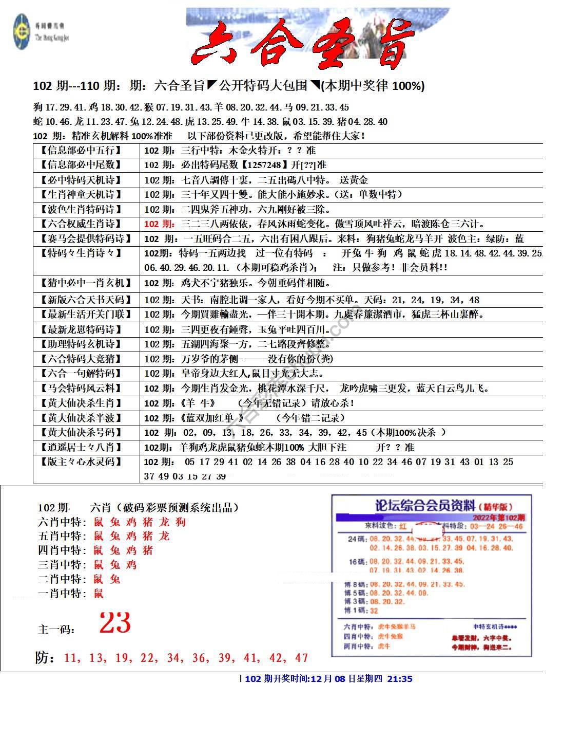 六合圣旨