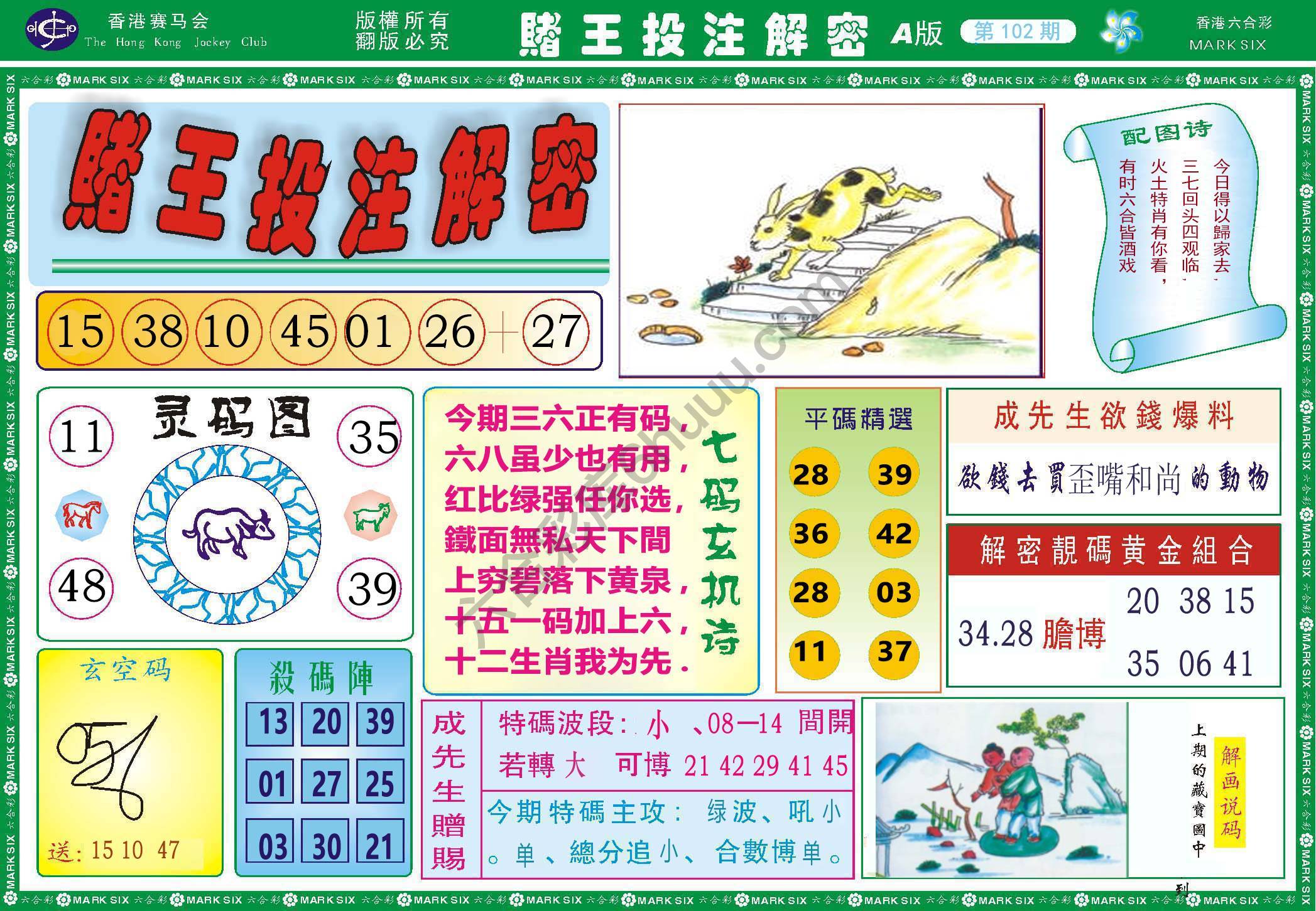 赌王投注解密