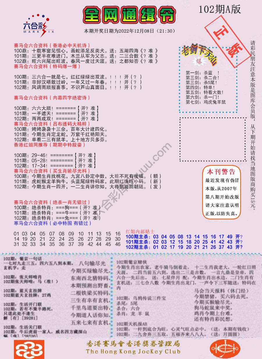 全网通缉令
