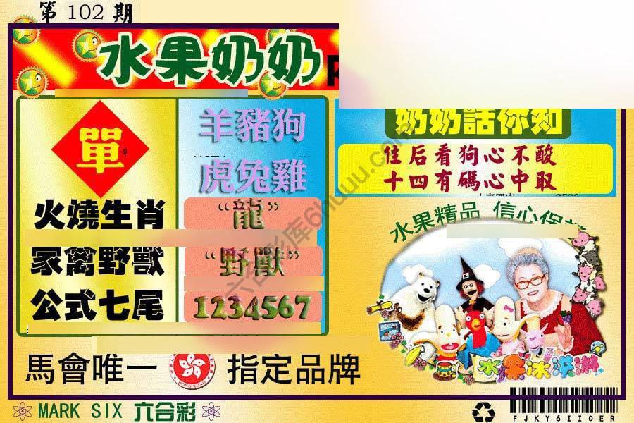 水果奶奶内幕中特图