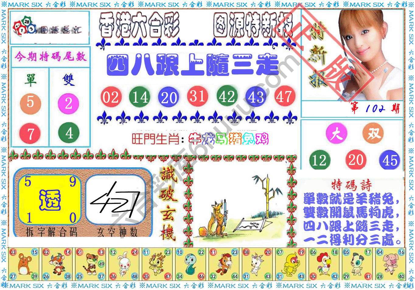 港版特新报