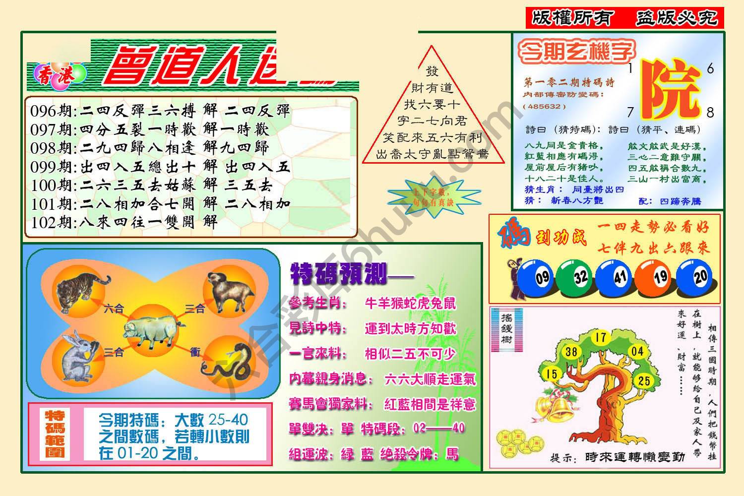 曾道人送码