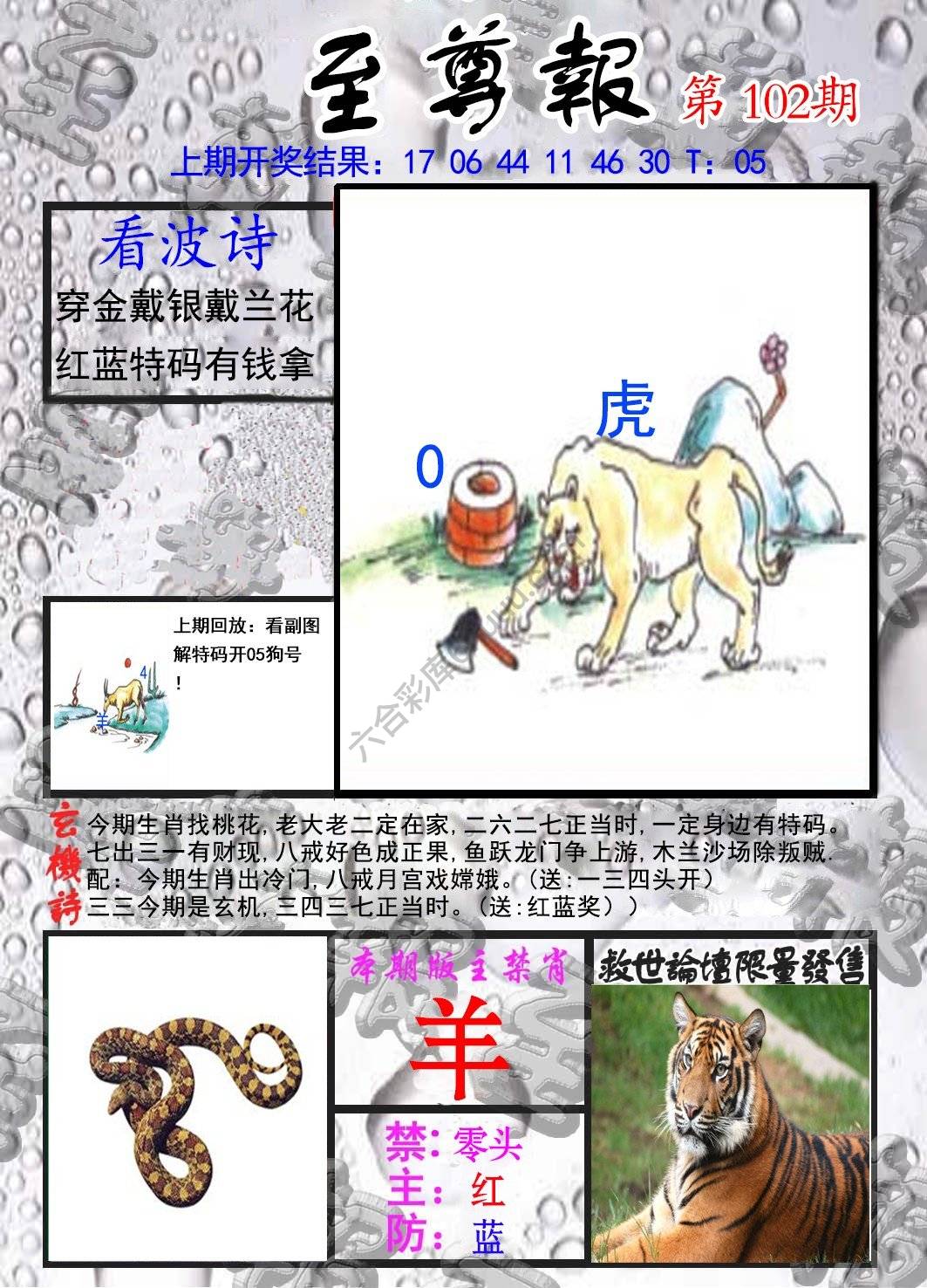至尊报