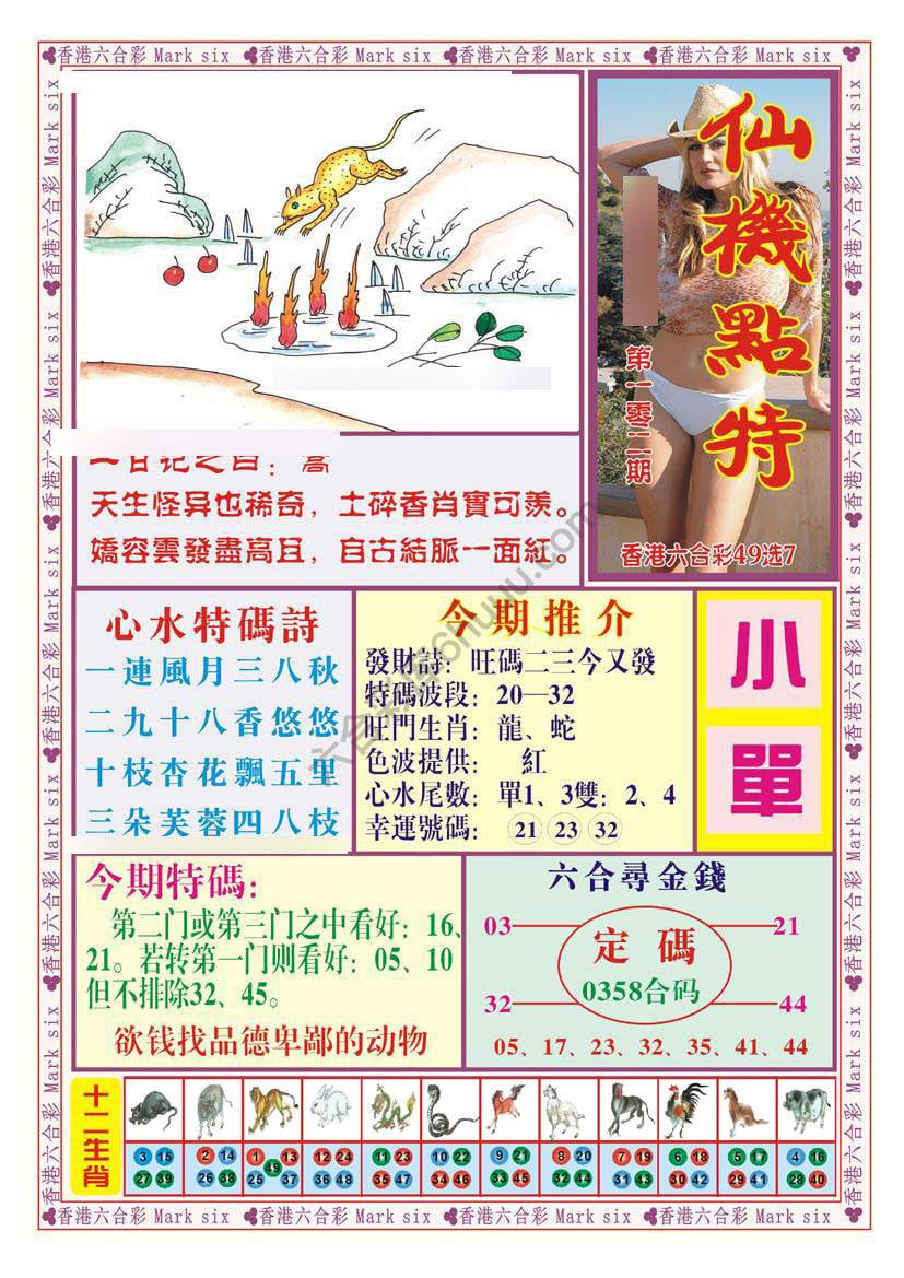 仙机点特