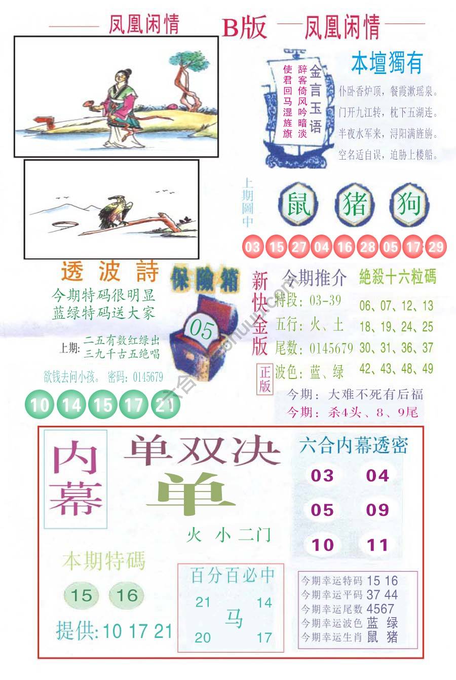 凤凰闲情