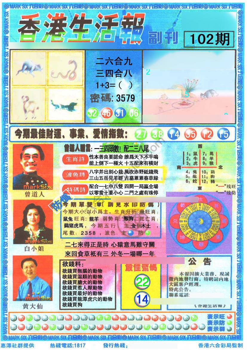香港生活报